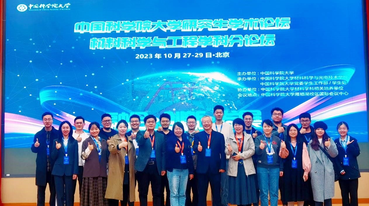 新疆理化所组队参加中国科学院大学材料学科研究生学术论坛