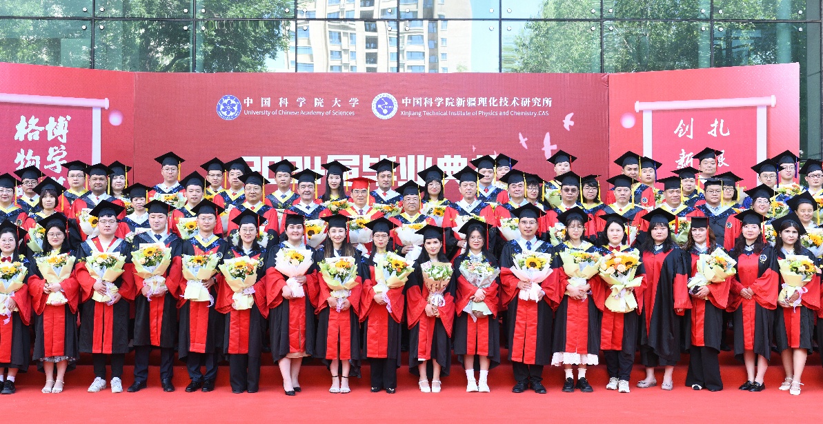 新疆理化所举行2024年研究生毕业典礼