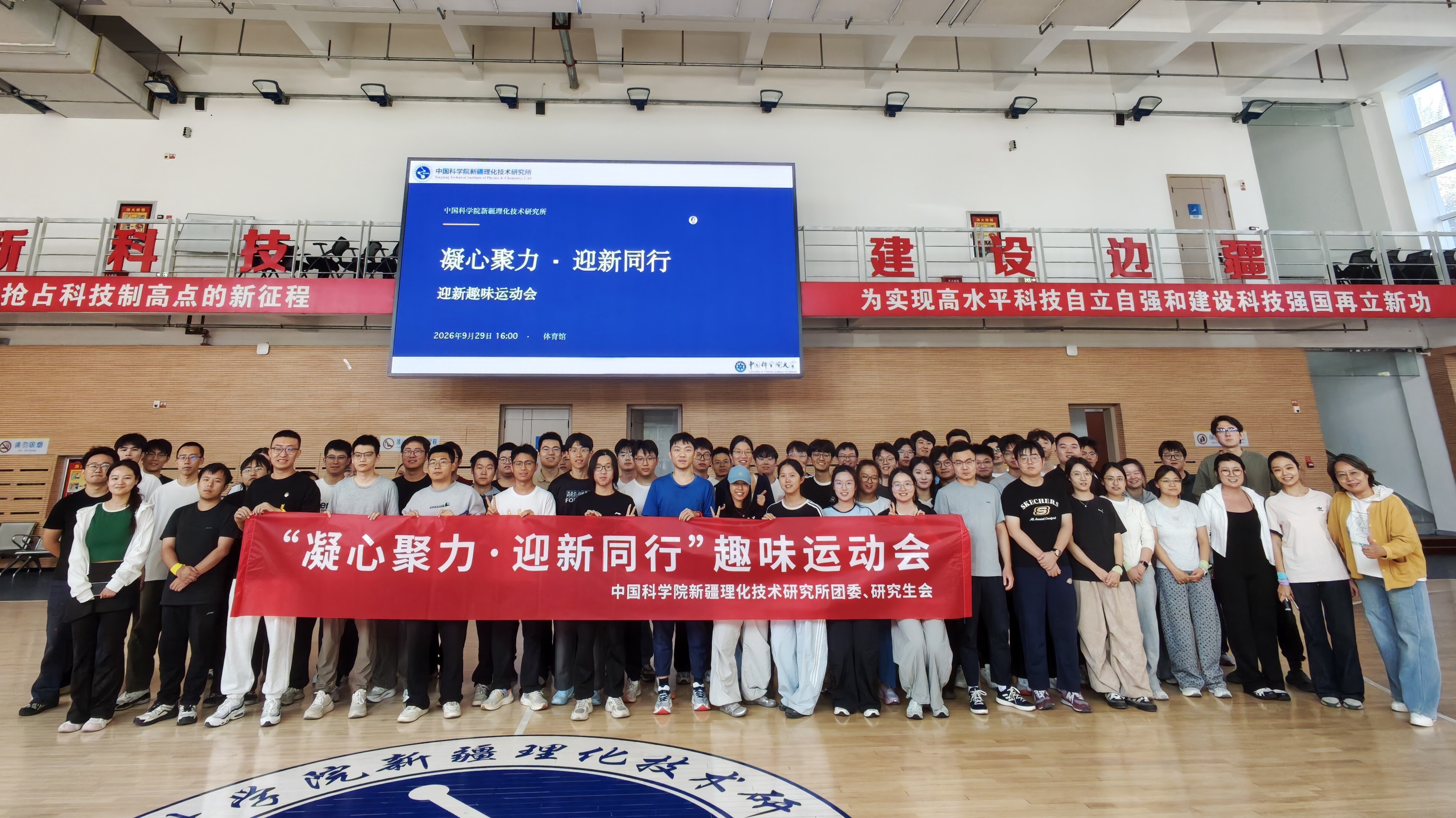 新疆理化所举办2026年“凝心聚力·迎新同行”趣味运动会